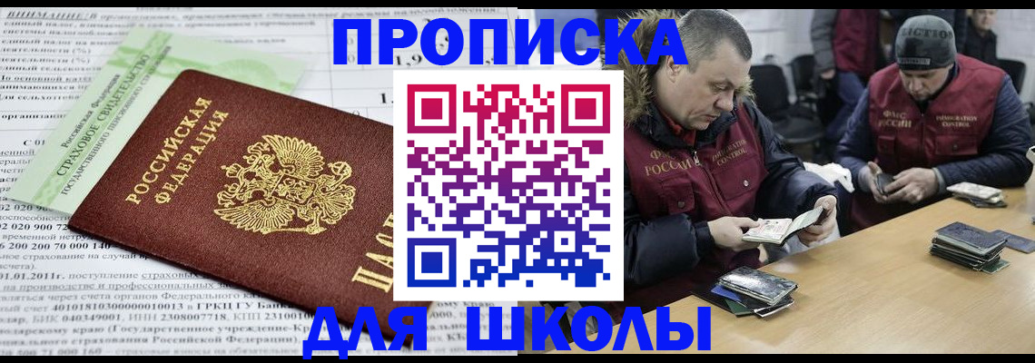 прописка штамп в Заречном